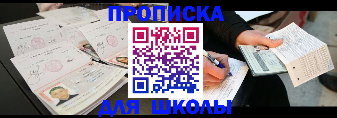 прописка в Узловой