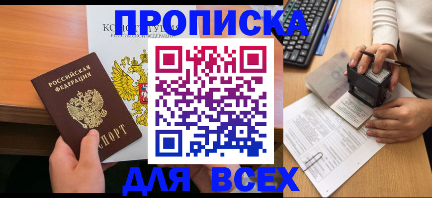 прописка от собственника в Узловой