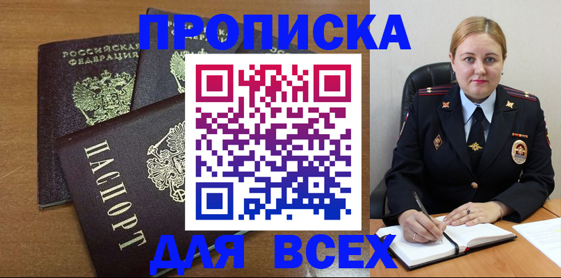 прописка для работы в Узловой